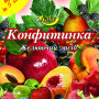 Конфитинка 20г/200шт