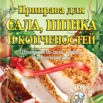 Приправа до 