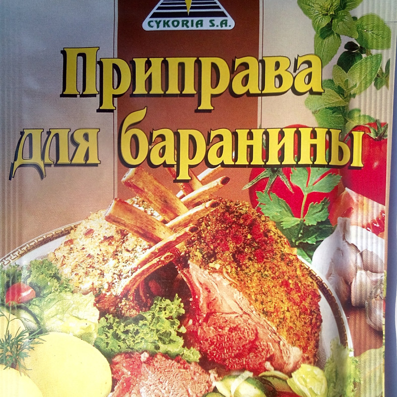 Приправа до 