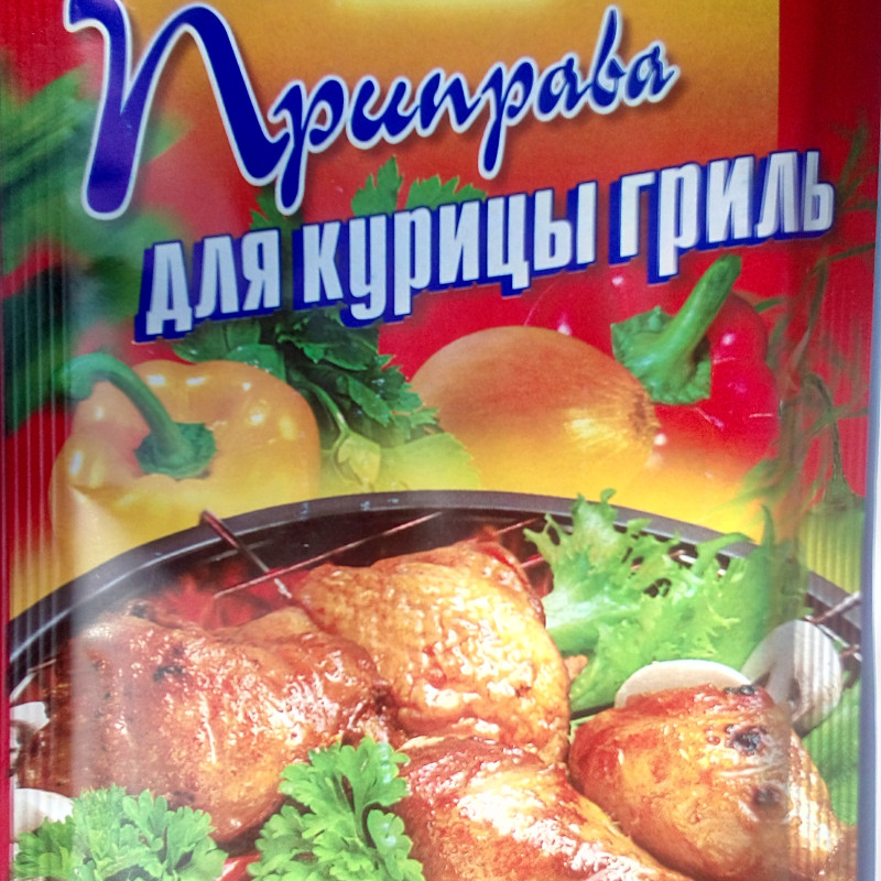 Приправа до 