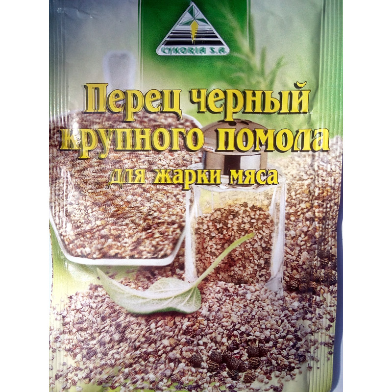 Перець чорний мелений 20 гр. грубого помолу / 30 шт.
