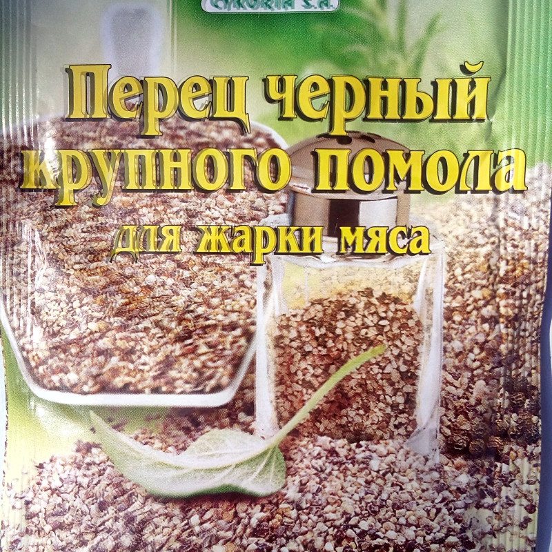 Перець чорний мелений 20 гр. грубого помолу / 30 шт.