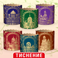 (90 * 85) Паперова форма для пасок (90 * 85) Паперова форма для пасок