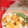 Приправа до Картоплі 30г / 70шт