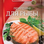 Приправа до Риби 30г/32шт