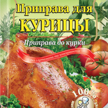 Приправа до 