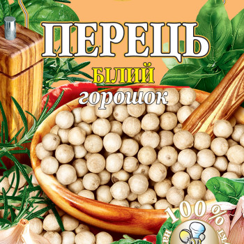 Перець білий горошок 10г(ПБГ-10)/200шт