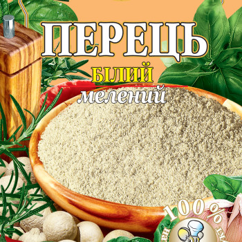 Перець білий мелений 10г(ПБМ-10)/200шт