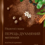 Перець духмяний мелений 20г (ДМ-20) / 200шт