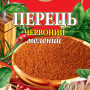 Перець червоний мелений 20г (КМ-20) / 200шт