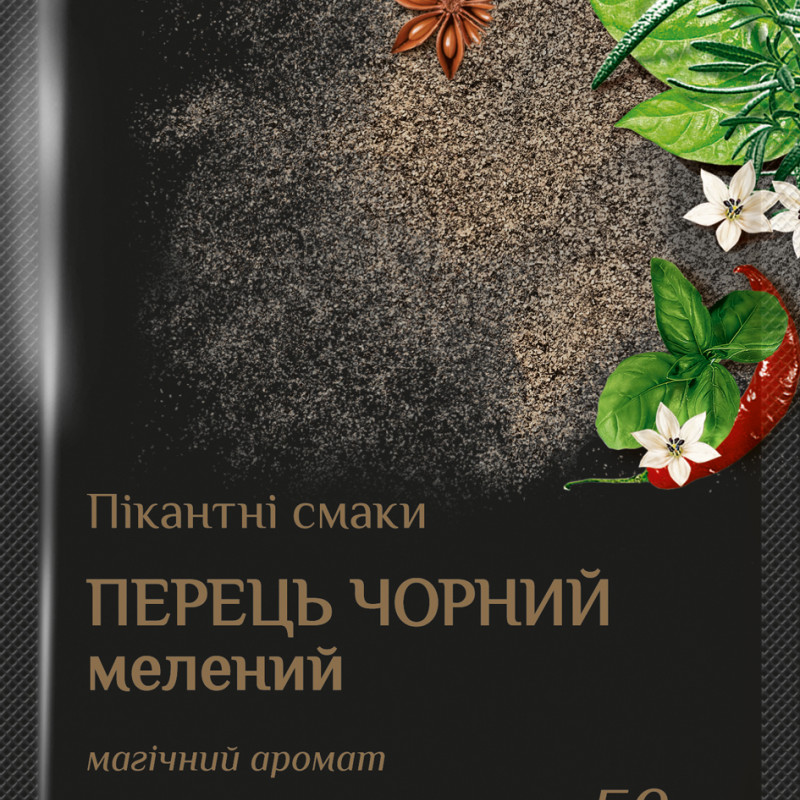 Перець чорний мелений 50г (ЧС-50) / 80шт