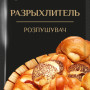 Розпушувач харчовий 15г/200шт