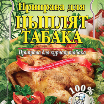 Приправа до 