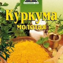 Куркума мелена 15 гр. / 60 шт.
