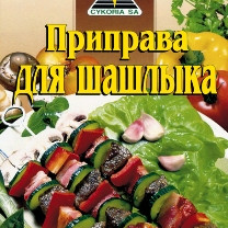 Приправа до 