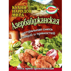 Азербайджанська 25г / 100шт