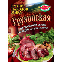 Грузинська 25г / 100шт Грузинська 25г / 100шт