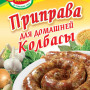 Приправа для Домашньої ковбаси 30г / 100шт