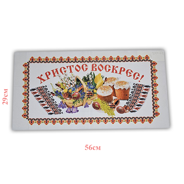 Рушник великодній 29*55 №10