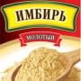 Імбир мелений 10г / 160шт