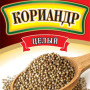 Коріандр цілий 20г / 100шт