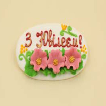 Привітальна смужка З Ювілеєм! /36шт