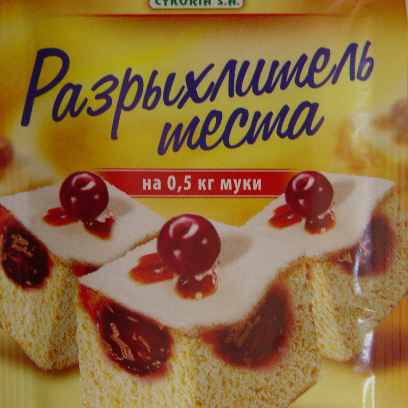 Розпушувач тіста 18 гр. / 120 шт.