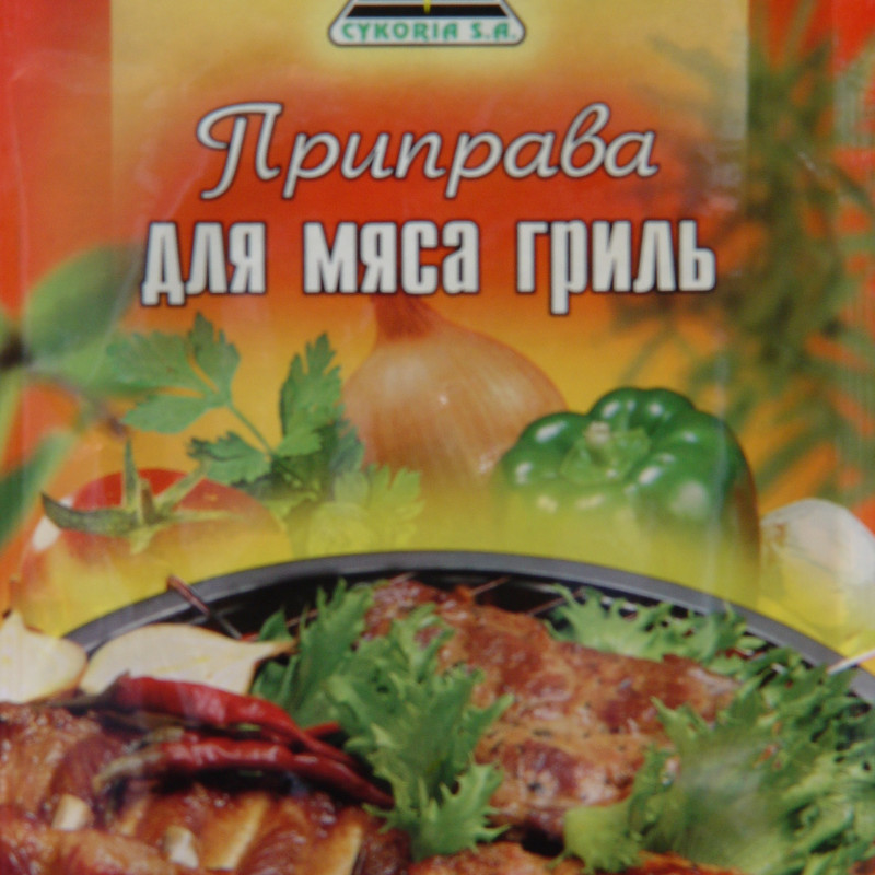 Приправа до 