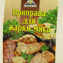 Приправа до 