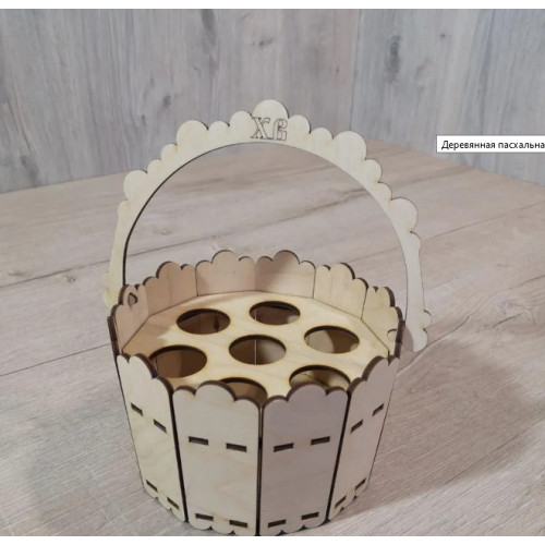Деревянная пасхальная подставка Ведерко 8шт/яиц