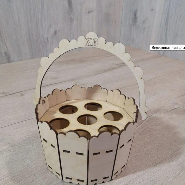 Деревянная пасхальная подставка Ведерко 8шт/яиц