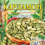 Кардамон (Цілий) 8г / 200шт