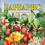 Барбарис 10г / 200шт