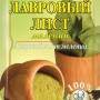 Лавровий лист (Мелений) 20г / 180шт
