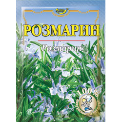 Розмарин 10г / 200шт