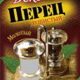 Перець духмяний мелений 20г / 160шт 