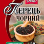 Перець чорний горошок 50г / 50шт 