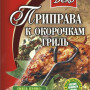 Приправа до Стегенець 25г / 100шт