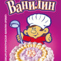 Ванілін харчовий 2г/900шт