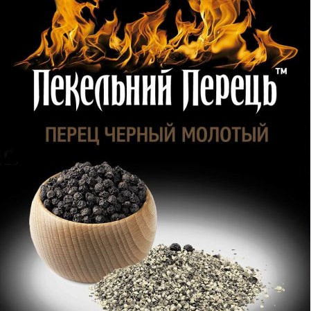 Перець чорний мелений 
