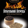 Перець чорний мелений 