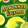 Лимонна кислота 20г / 400шт