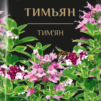 Тим`ян (Чебрець) 10г / 200шт