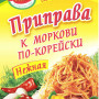 Приправа до Корейської моркви 