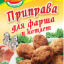 Приправа до Фаршу і котлет 30г / 100шт