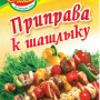 Приправа до Шашлику 30г / 100шт