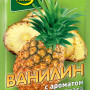 Фруктовий ванілін 